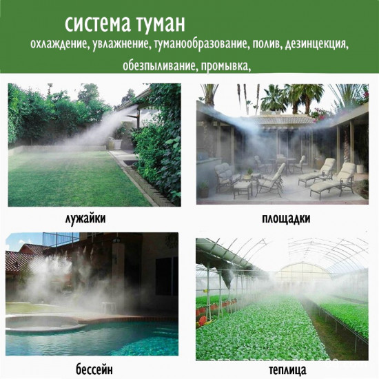 Фабрика по производству Системы туманообразования по Ценам от Производителя Заказать Система туман 9 метров, 12 нержавеющих форсунок, охлаждение, увлажнение, обезпыливание, туманообразование, дезинфекция, с насосом, фильтр оптом и в розницу