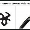 Salamander ущільнювач скла, захист від вологи, захист від пилу, заміна ущільнювача вікон, ущільнювач вікон